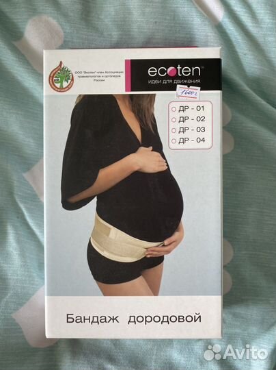 Бандаж дородовой