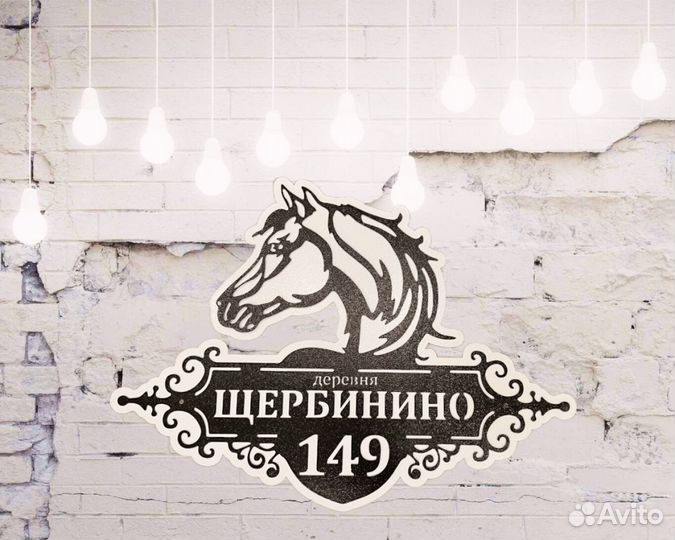 Указатель с адресом на дом