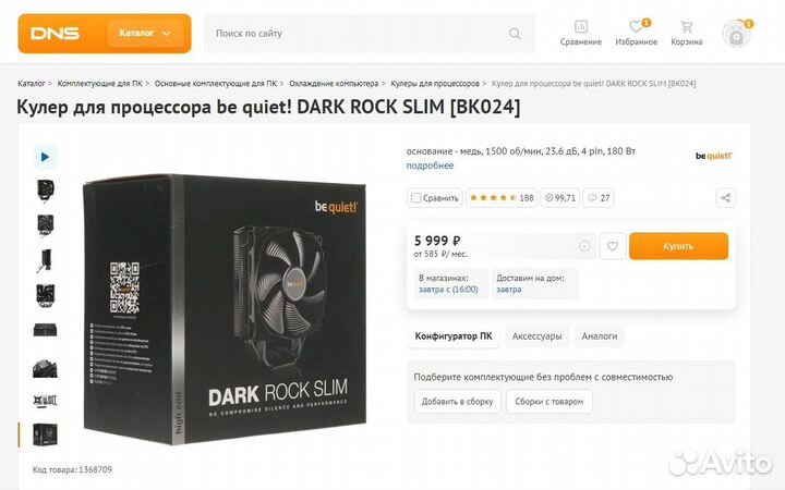Кулер для процессора be quiet dark rock slim