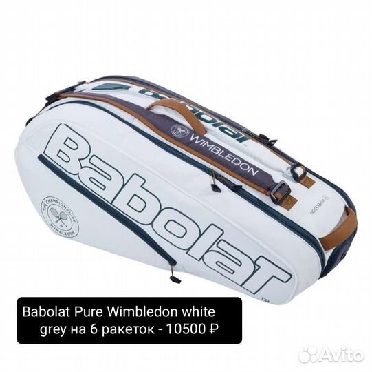 Теннисная сумка Babolat в ассортименте