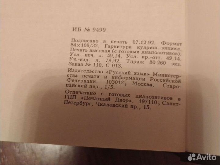 Русско-немецкий и немецко-русский словарь под реда