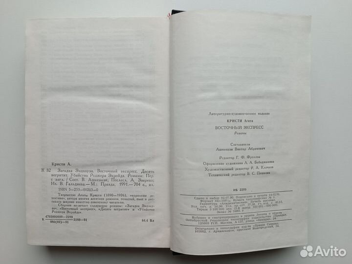 Агата Кристи Восточный экспресс