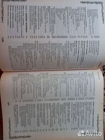 Энциклопедия народной медицины