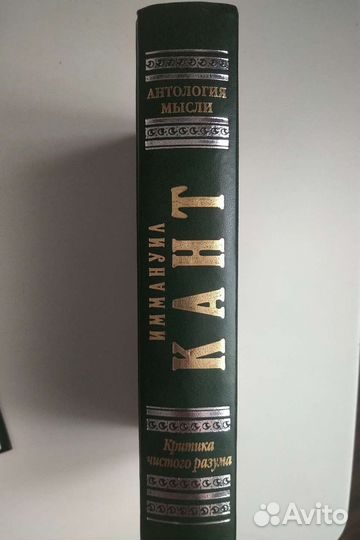 Иммануил Кант