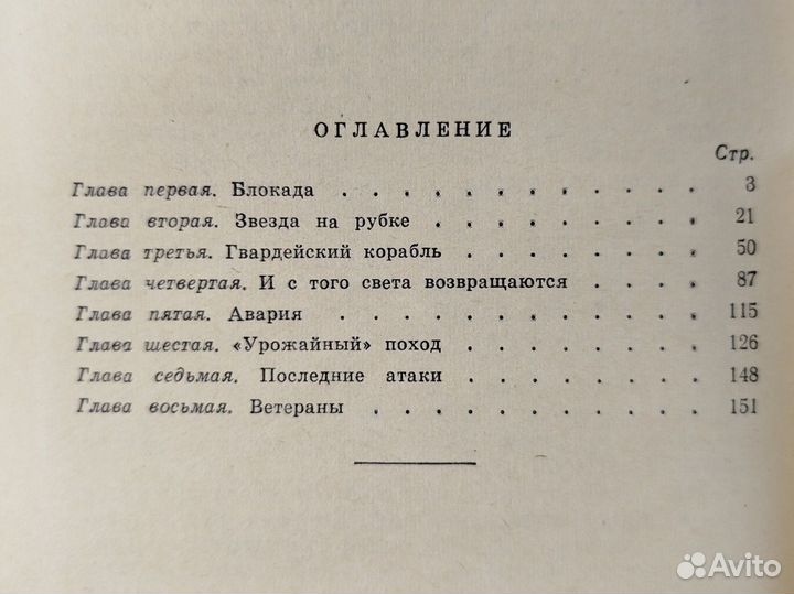 И. Травкин. Всем смертям назло. 1964г