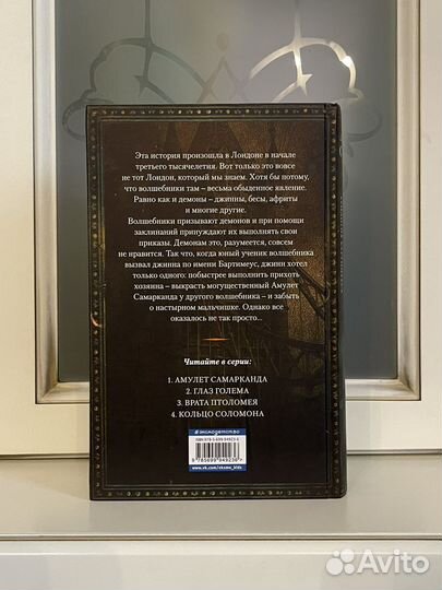 Книга «Амулет Самарканда»