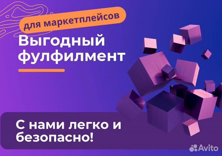 Фулфилмент для маркетплейсов wildberries ozon