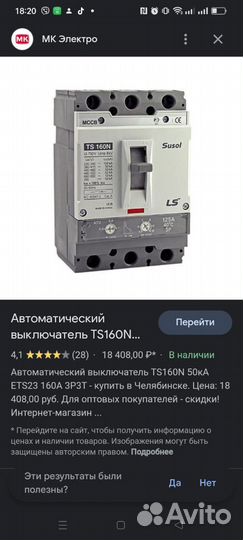 Автоматический выключатель