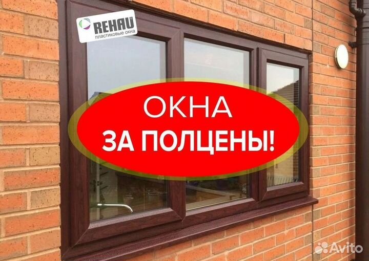 Окна за 7 дней