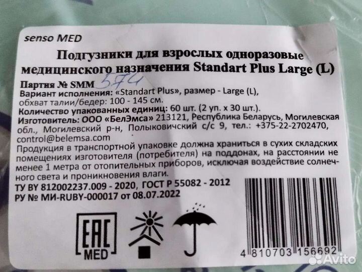Подгузники для взрослых senso med L