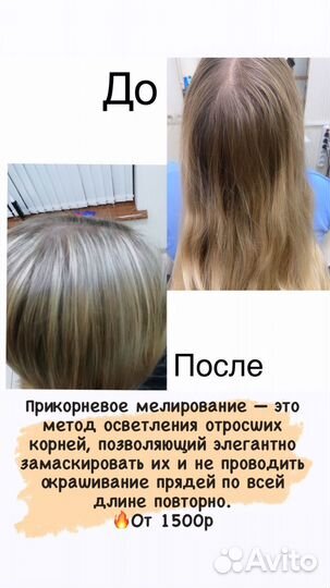 Стрижка окрашивание