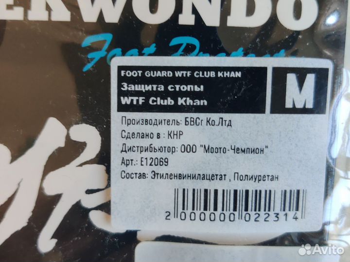 Защита стопы
