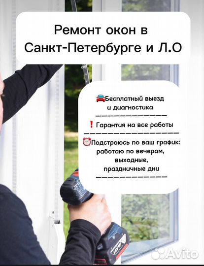 Ремонт, регулировка пластиковых окон и дверей