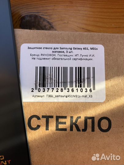 Защитное матовое стекло samsung galaxy A51, M31s