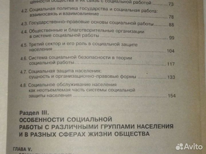 Социальная работа:теория и практика. Учеб.пособие