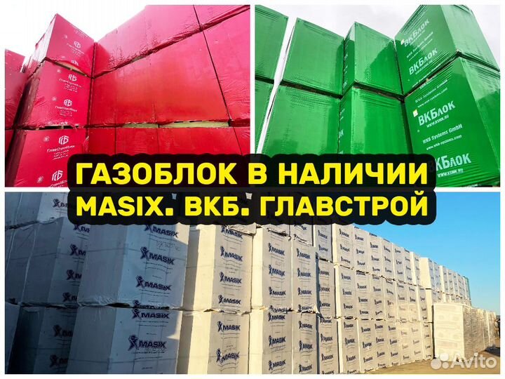 Газоблок + Клей