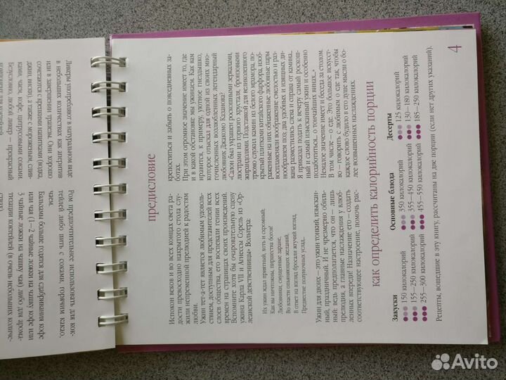 Книга рецептов Романтический ужин