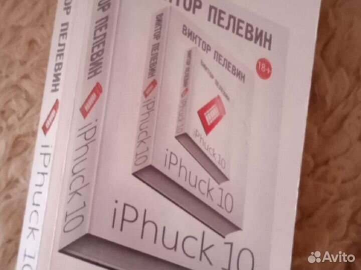 Книги Виктор Пелевин