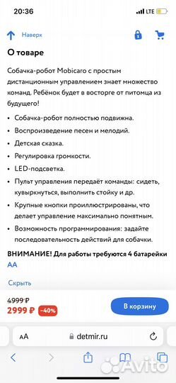 Робот Mobicaro Собака на пульте управления