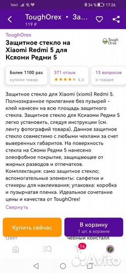 Защитное стекло на Xiaomi redmi 5 чёрное, 3 шт