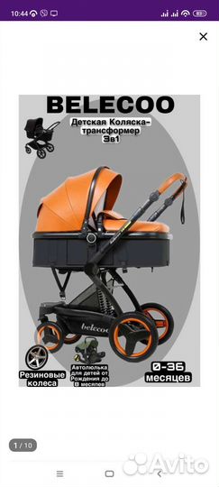 Коляска 3 в 1