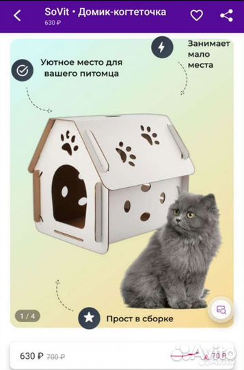 Домик-когтеточка для кошек, собак