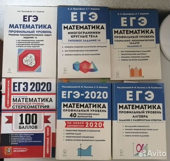 Сборники по математике для подготовки к егэ