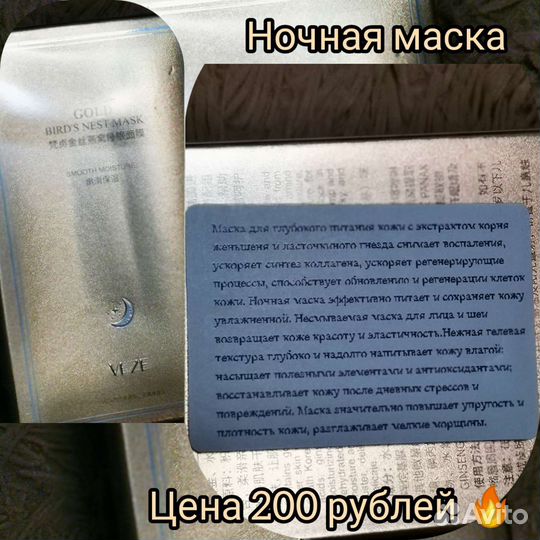 Ночная маска для лица в ассортименте