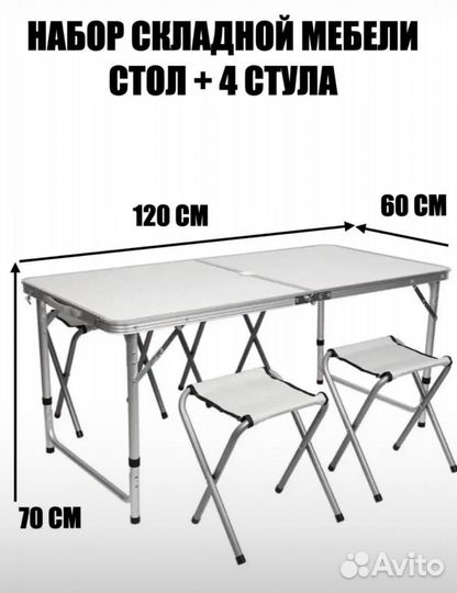 Раскладной стол