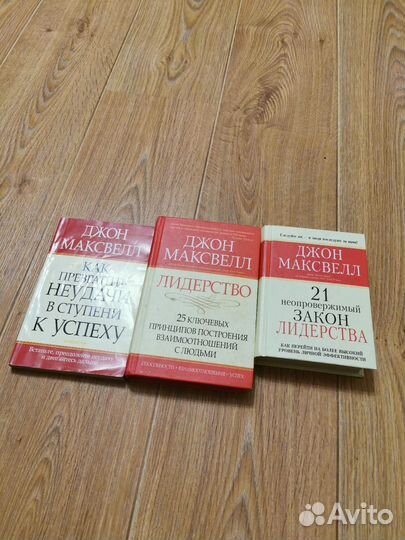 3 книги Джона максвелла