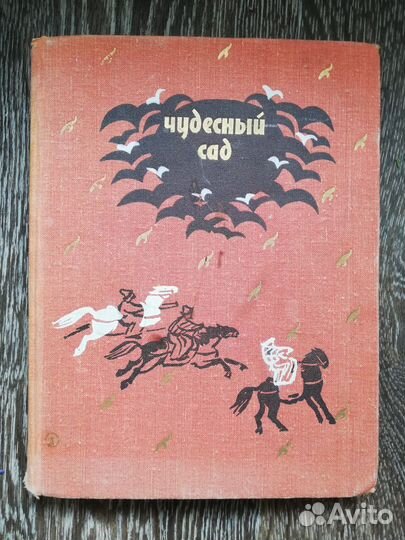 Казахские народные сказки