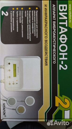 Аппарат витафон-2