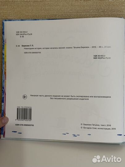 Новая детская новогодняя книга