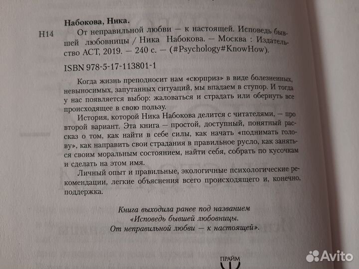 Книга От неправильной любви к настоящей