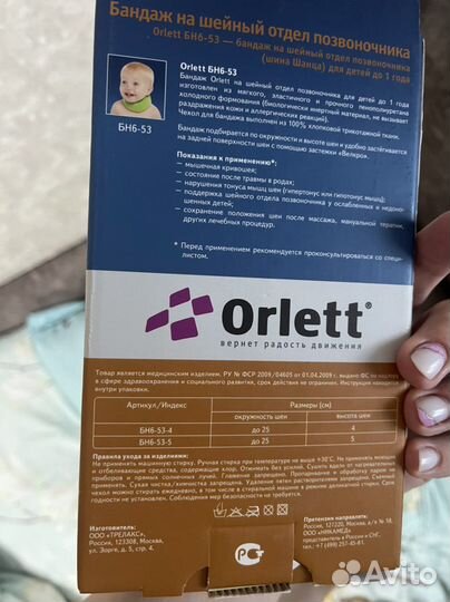 Шина шанца для новорожденных