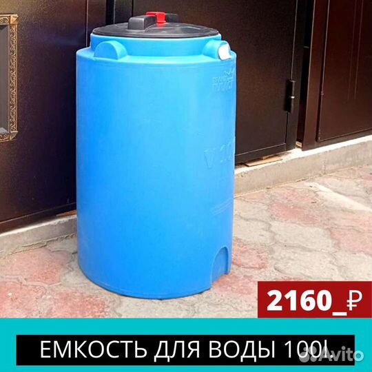 Бак для воды 100 литров