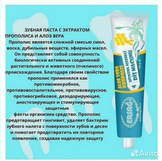 Зубная паста Эрсаг