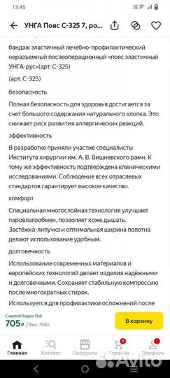 Пояс бандаж послеоперационный юнга неразъемный