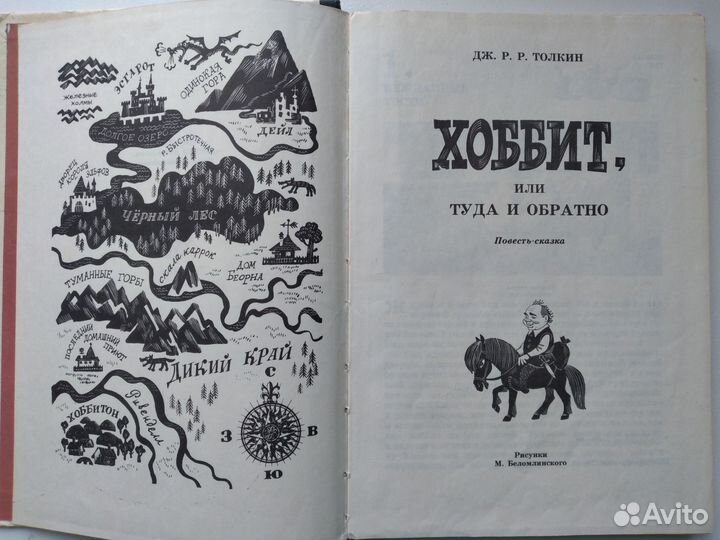 Дж. Р. Р. Толкин 