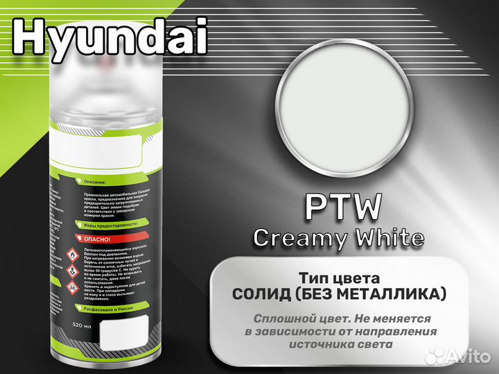 Краска спрей Luxfore (Hyundai PTW Creamy White)