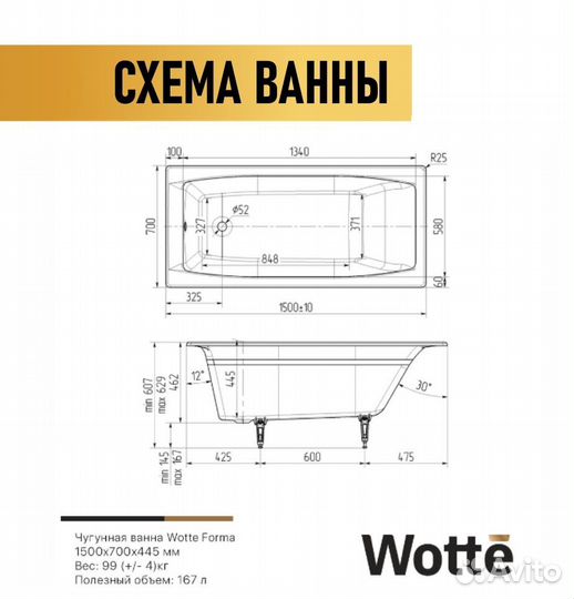 Ванна чугунная Wotte Forma 150x70