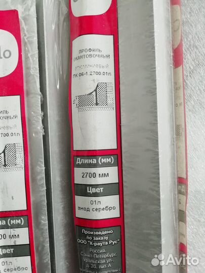 Окантовочный профиль для плитки 2,7м