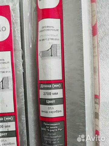 Окантовочный профиль для плитки 2,7м