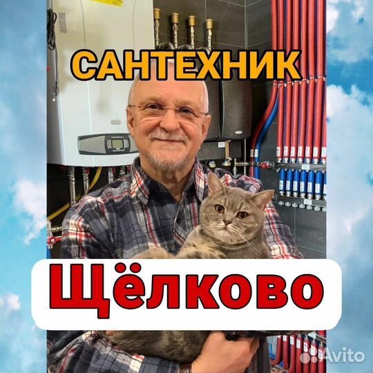 Сантехник Устранение засоров