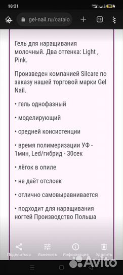 Польский гель для наращивания ногтей
