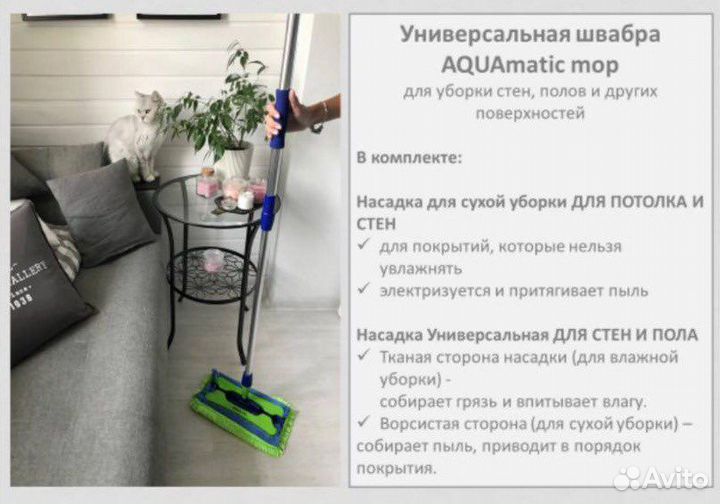 Универсальная швабра