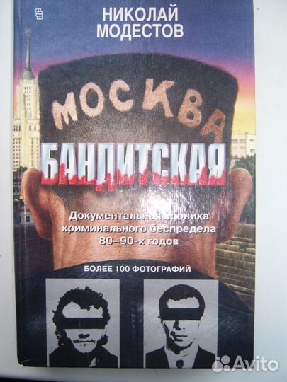 Колычев, Сухов, Модестов детективы