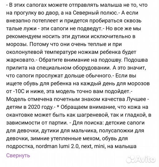 Сапоги nordman