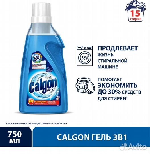 Calgon для стиральных машин