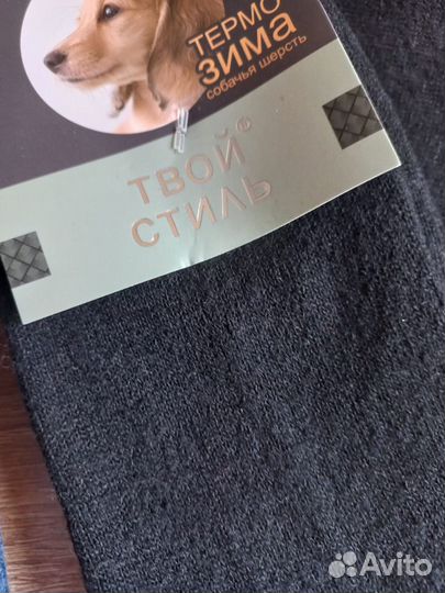 Носки собачья шерсть мужские